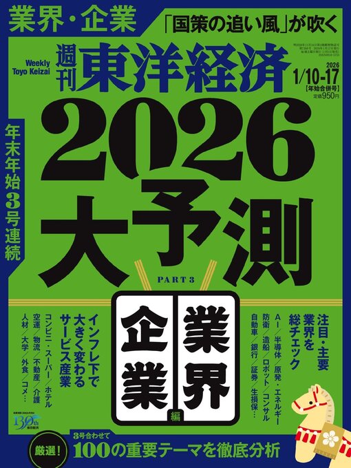 Title details for 週刊東洋経済 by Toyo Keizai Inc. - Available